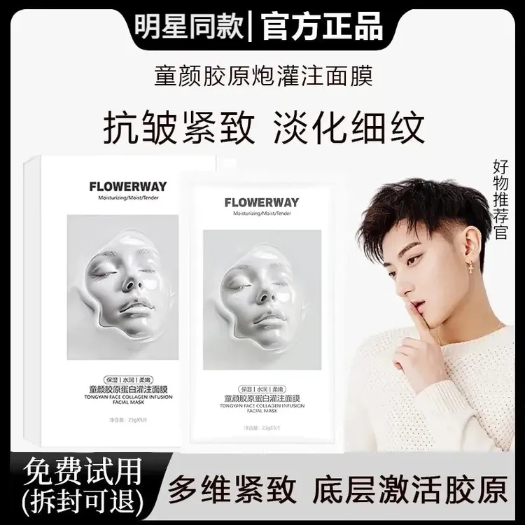 【黄子韬严选】童颜胶原蛋白炮灌注面膜补水保湿淡化细纹女抗皱紧致