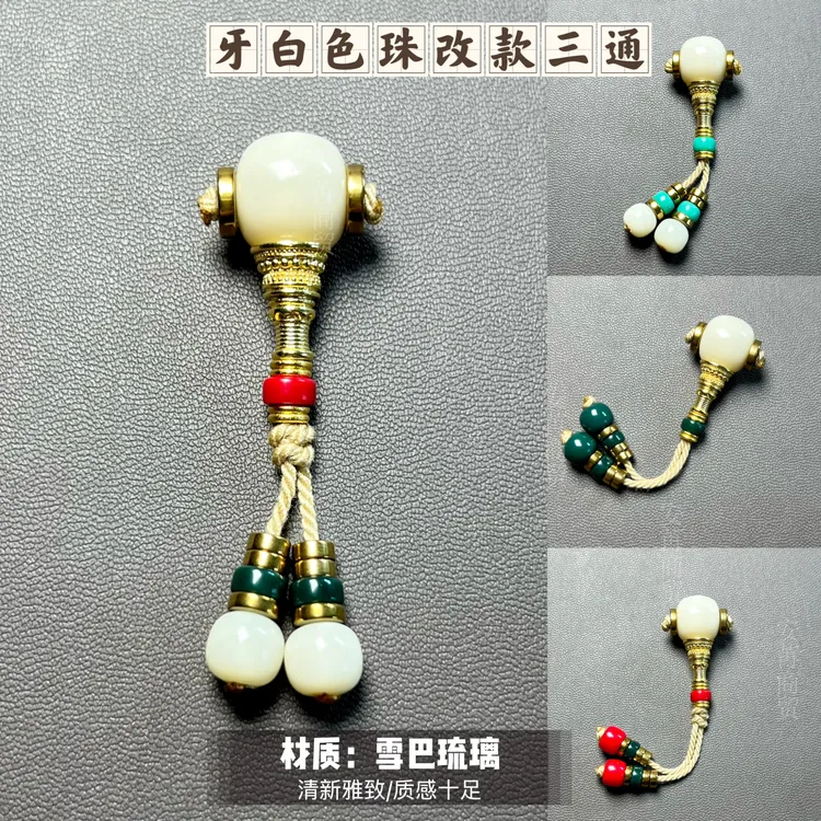 非遗琉璃牙白色珠改藏式分体三通配饰带配件多款式多尺寸可选