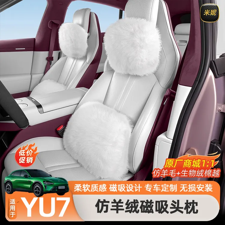 适用于小米YU7仿羊绒磁吸头枕汽车护颈枕腰靠原厂商城同款车用品