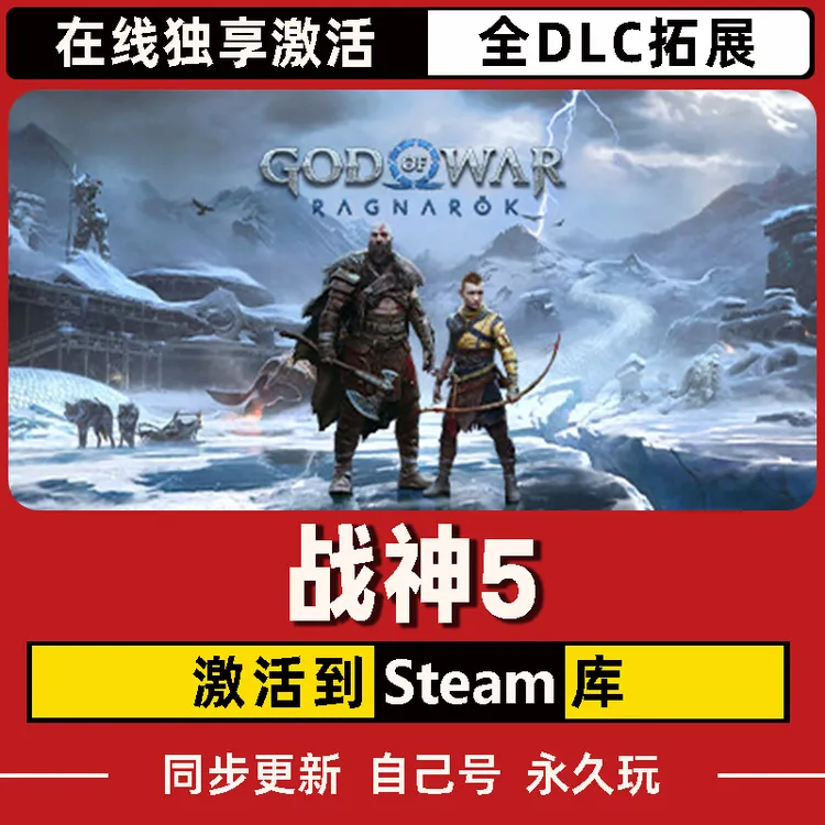战神5 Steam CDK激活码 God war 5 全DLC 激活入库