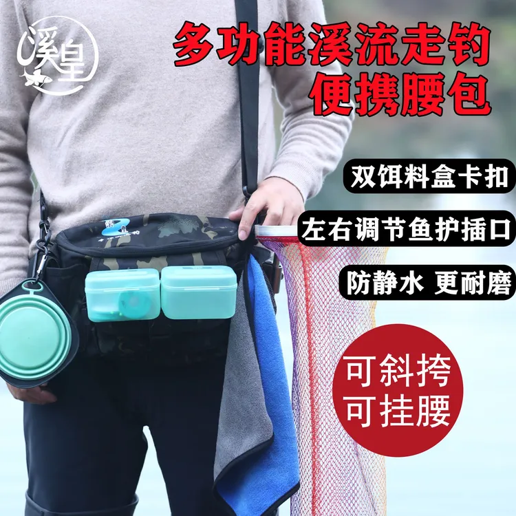 【溪流钓专用腰包】溪皇溪流钓专用腰包溪流走钓腰包