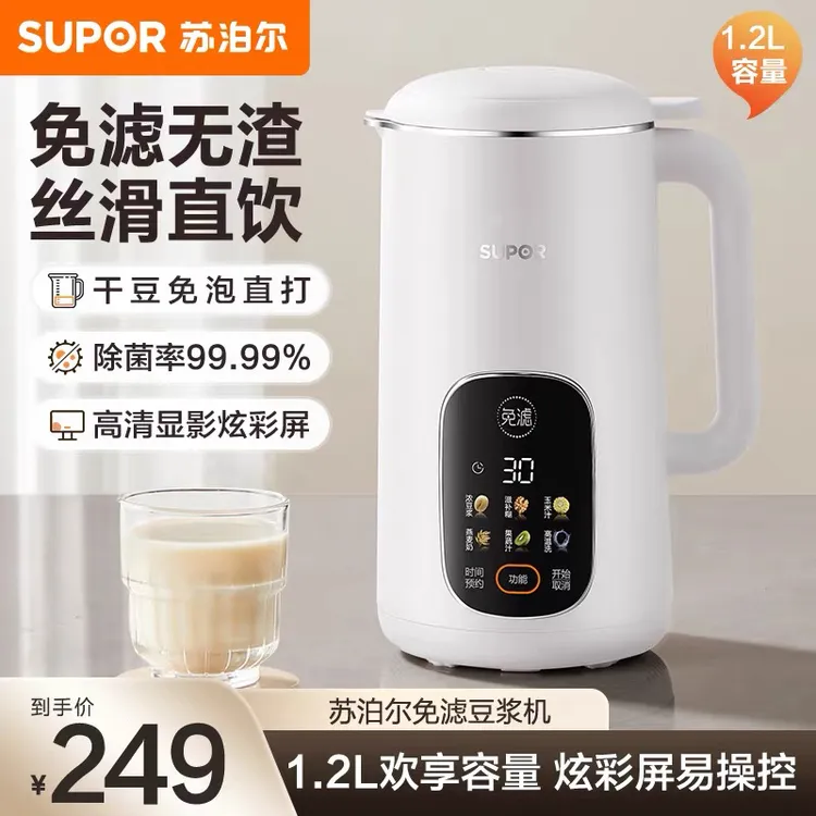 苏泊尔破壁机家用大容量全自动2025新款小型低音免煮滤料理豆浆机