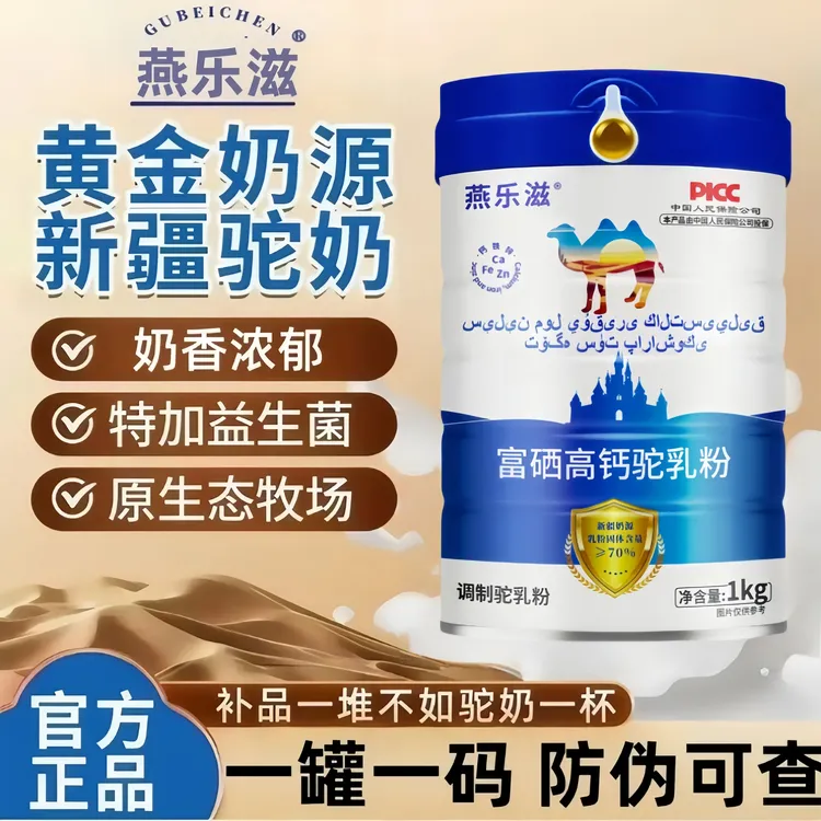 【100%纯骆驼奶粉】新疆正宗骆驼奶粉高钙黄金驼奶粉补钙增强免疫力