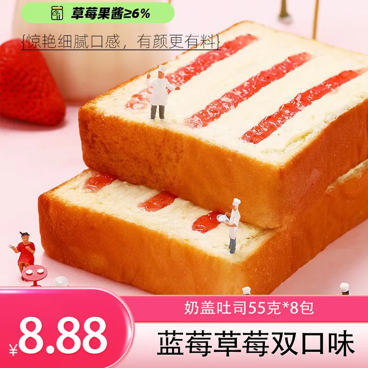 【厂家直销】蓝莓味奶盖吐司草莓混合口味面包55克*8包W