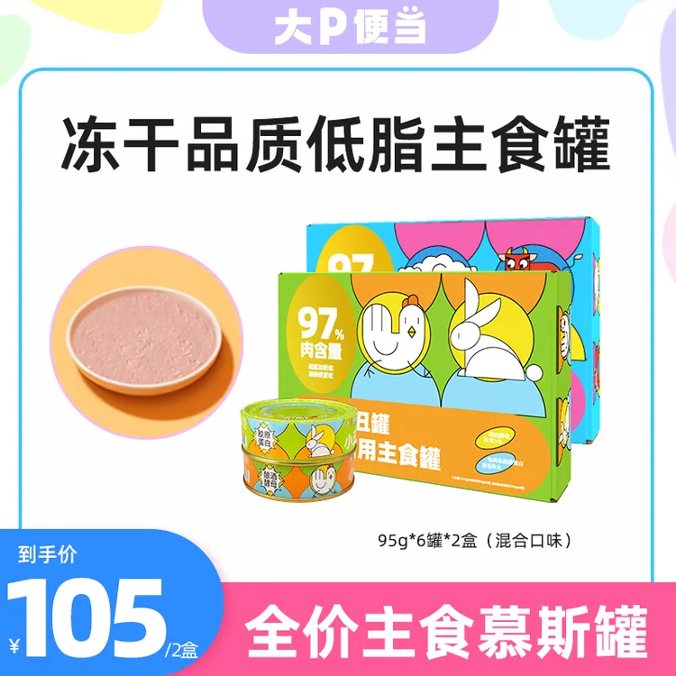 大P便当|爆款高肉低脂猫咪营养鲜肉宠物全价主食品质肉慕斯罐头