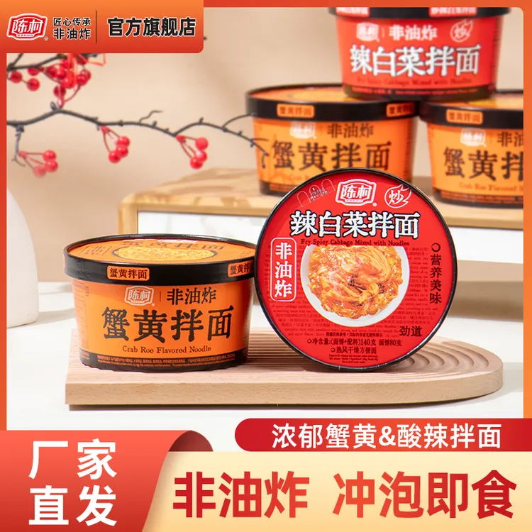 【达人专属】蟹黄&辣白菜拌面组合桶装免煮冲泡非油炸拌面夜宵速食