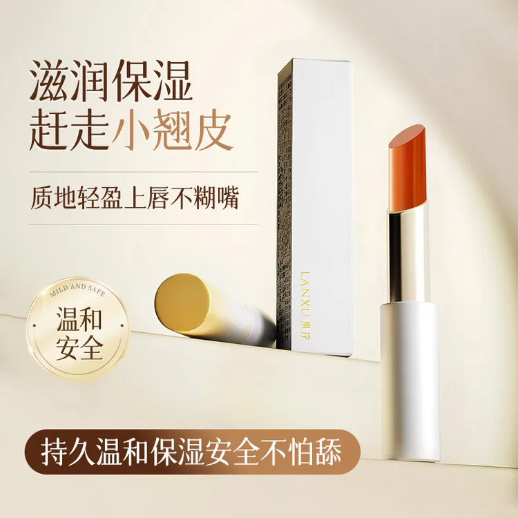 岚序蜜语柔光唇膏滋润锁水保湿变色润唇膏