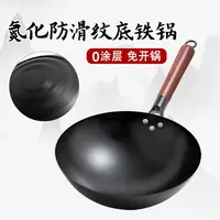 34cm中式无涂层真铁锅第二代防滑设计（已开锅防生锈）