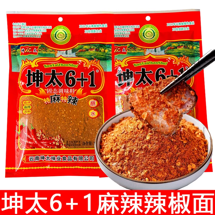 云南1+2香辣蘸料6+1麻辣蘸料1+1特麻特辣烧烤麻辣辣椒面油泼辣椒