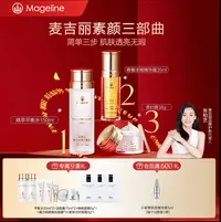 《张柏芝推荐》麦吉丽素颜三部曲大套装礼盒含爽肤水精华贵妇膏补水