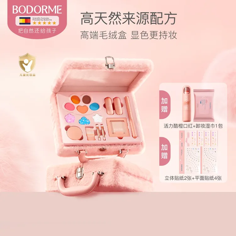贝德美儿童毛绒绒彩妆礼盒眼影口红腮红女孩生日节日礼物化妆品