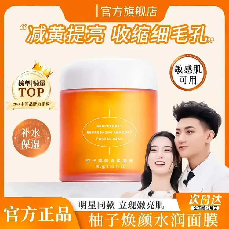 【官方正品mik】倩小泉stl小黄罐柚子焕颜面膜减黄细腻毛孔涂抹面膜