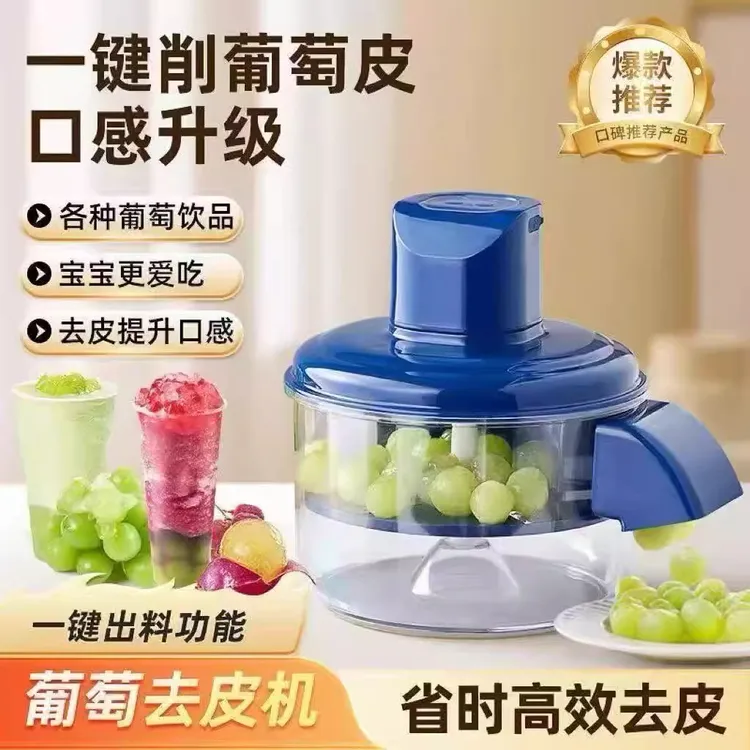 TENGOO葡萄去皮机全自动家用商用电动水果青提子大蒜头剥皮机神器