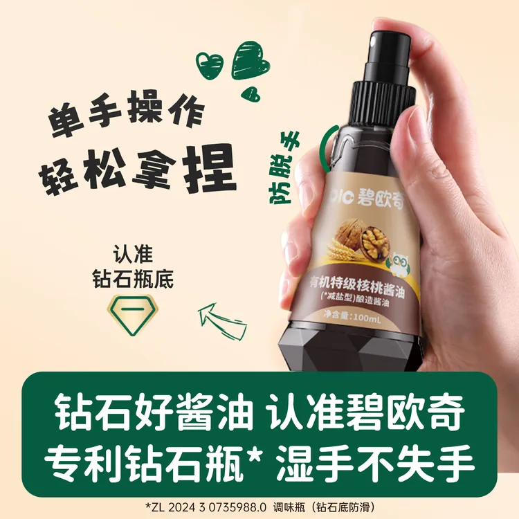 减钠60%【有机特级核桃酱油】碧欧奇儿童酱油有机核桃调味减盐喷头