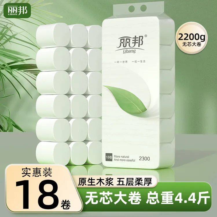 丽邦叶子卷纸五层厚实2200g18卷卫生纸家庭实惠装卷纸家用大卷