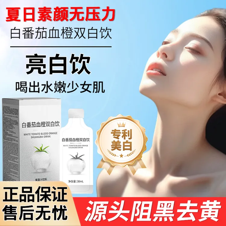 【官方正品】白番茄血橙双白饮弹性胶原蛋白肽果蔬浓缩汁女通用焕白