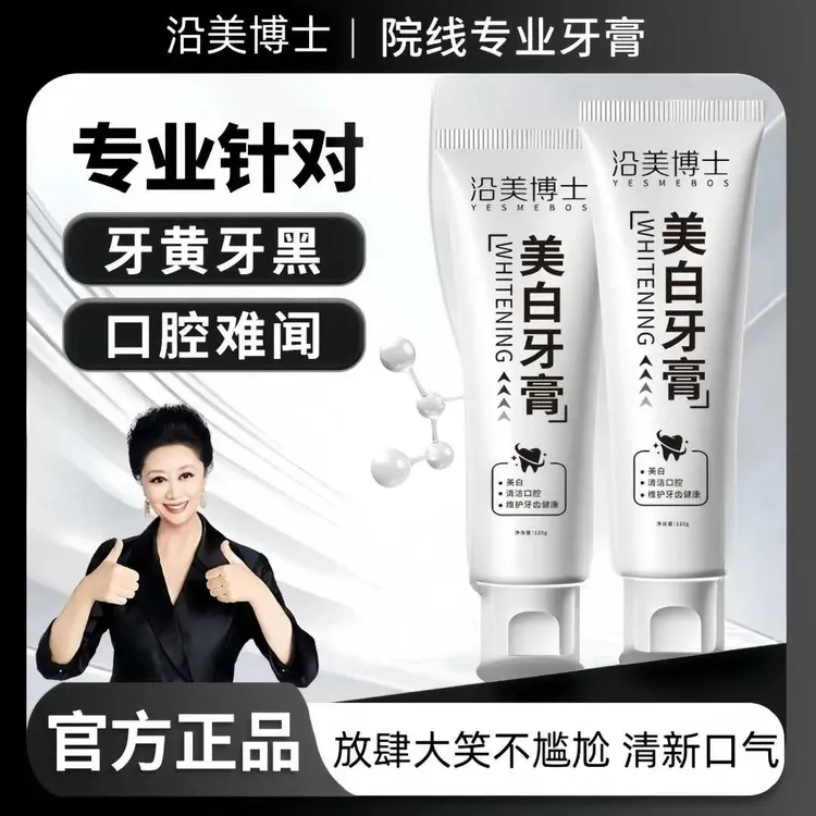 【直播特惠】白老亮白牙膏深层大清洁炫白牙齿去牙黄牙渍烟渍大容量