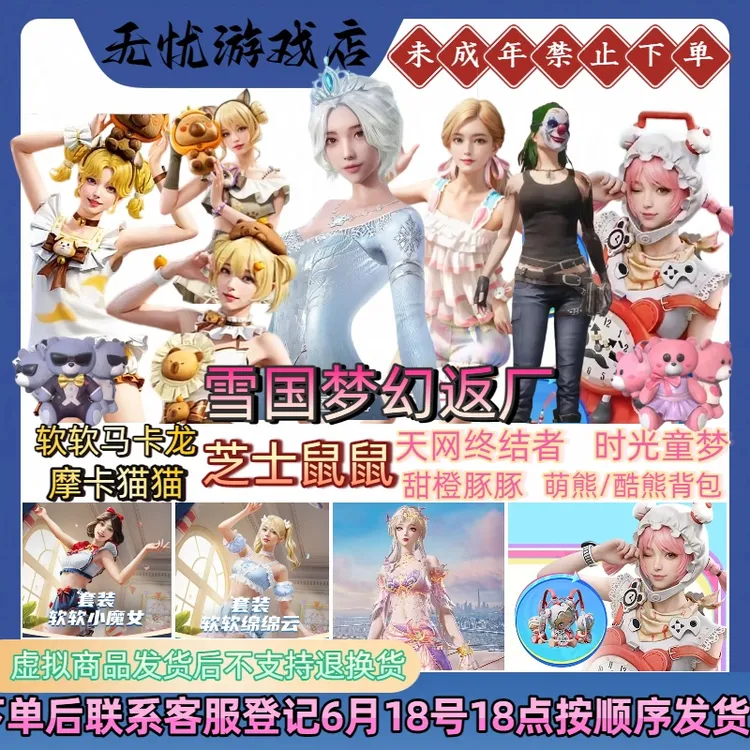 和平精英代抢萌神柯基 赤蝎潮萌小黄鸭平底锅 破片手榴弹