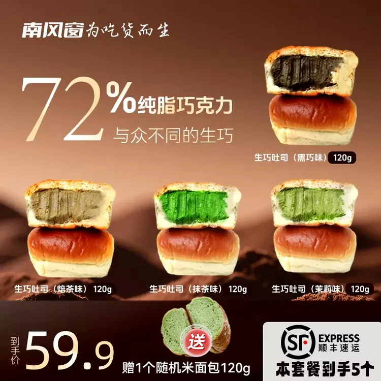 南风窗 手作欧包生巧吐司黑巧味抹茶味茉莉味焙茶味零食早餐套餐