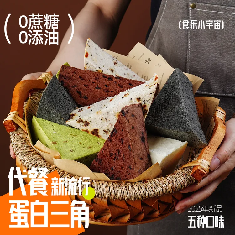 【0添油0蔗糖】蛋白三角糕扎实厚切零食品早餐面包充饥解馋上班代餐