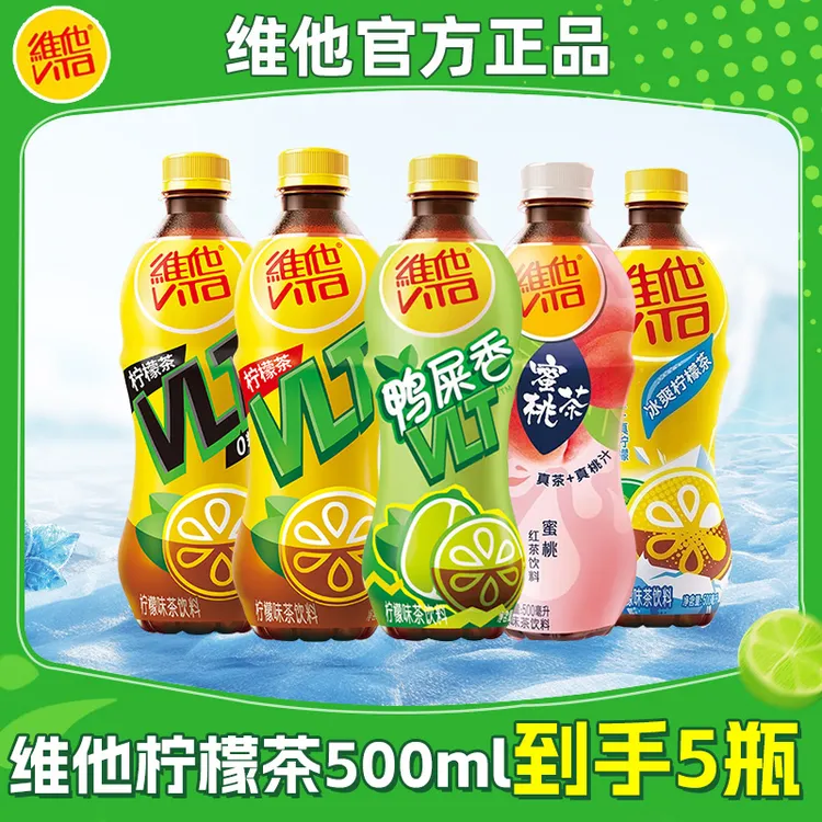 【新品上市】维他鸭屎香柠檬茶500ml*5瓶柠檬味茶饮料饮品夏日解暑