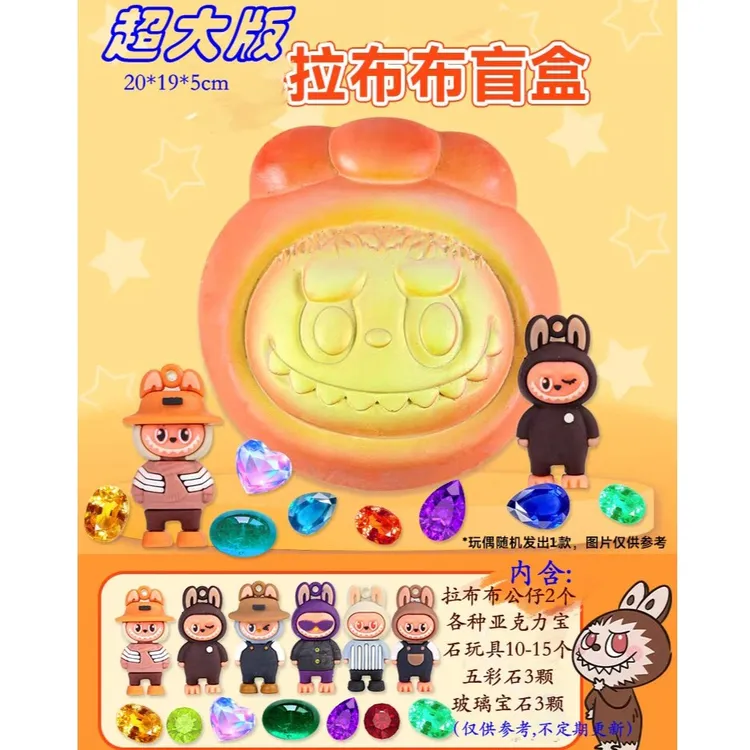儿童石膏挖掘挖宝拉布布盲盒玩具考古挖掘盲盒labubu寻宝挖宝盲盒