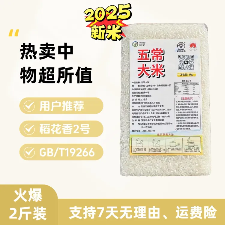 2斤试吃五常大米【2025年新米】GB/T19266原粮稻花香2号真空米砖1kg