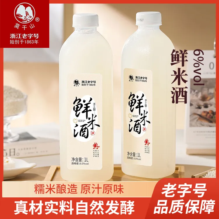 莫干山鲜米酒糯米酒农家自酿6度微醺甜酒纯粮自然发酵低度甜酒