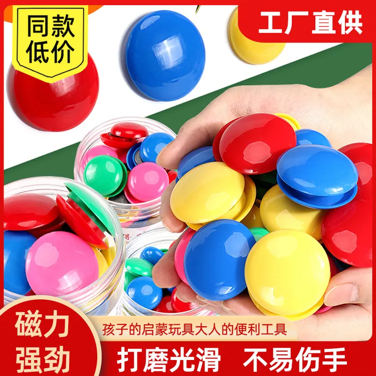 白板黑板教具磁性贴吸扣吸铁石磁扣冰箱帖彩色圆形磁粒圆磁