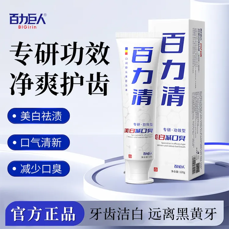 【李子光专属】百力巨人百力清牙膏美白护齿清新口腔祛牙黄黑