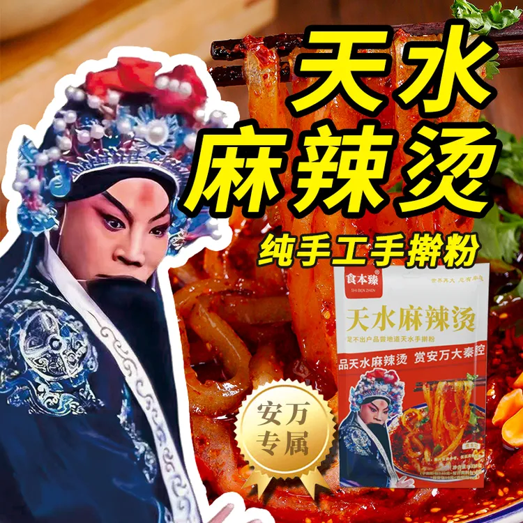 [安万推荐]天水麻辣烫手擀粉330g*6包纯手工土豆粉爽滑劲道