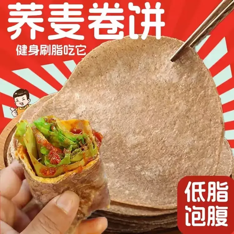 【到手12张】荞麦卷饼袋装菠菜全麦卷饼低脂粗粮饼皮手抓饼代餐