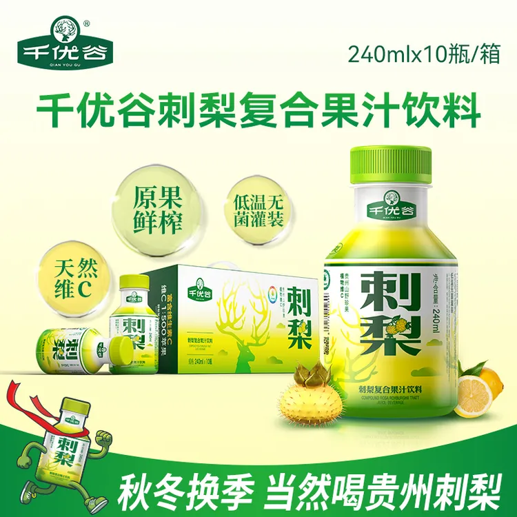 千优谷 刺梨汁贵州刺梨复合果汁低温无菌冷灌夏季饮料240ml*10瓶
