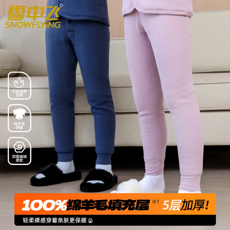 雪中飞精选100%绵羊毛填充学生校服神裤儿童冬季加厚加绒保暖裤
