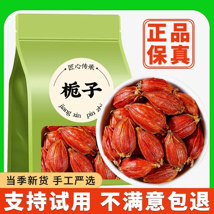 精选山栀子可泡茶可用于卤肉上色的食用料正品正宗泡茶泡水喝批发