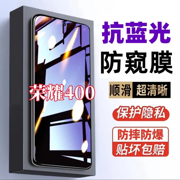 适用荣耀400防窥膜护眼蓝光钢化膜max防摔全屏原装手机膜max防摔
