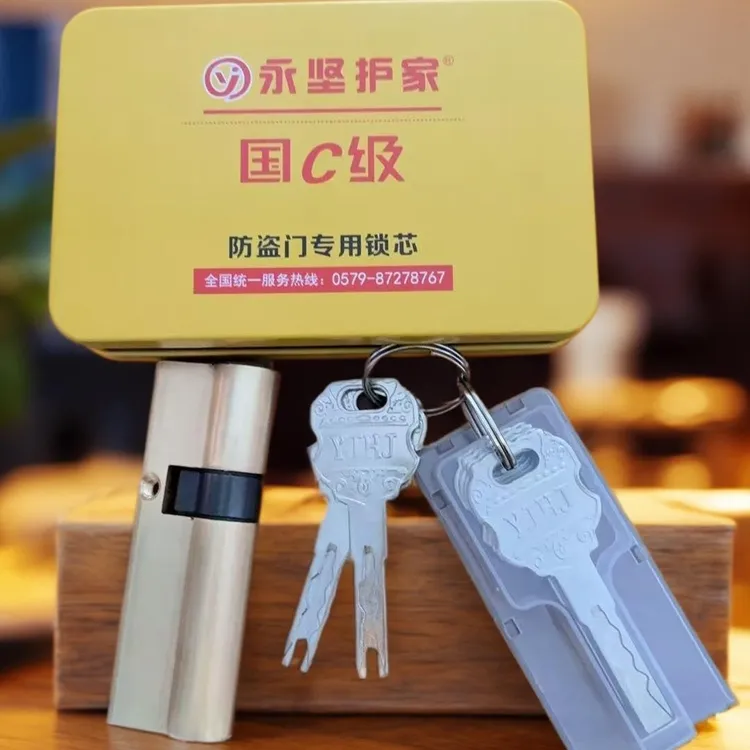 永坚护家铁包铜2+6铁叶片钥匙锁芯
