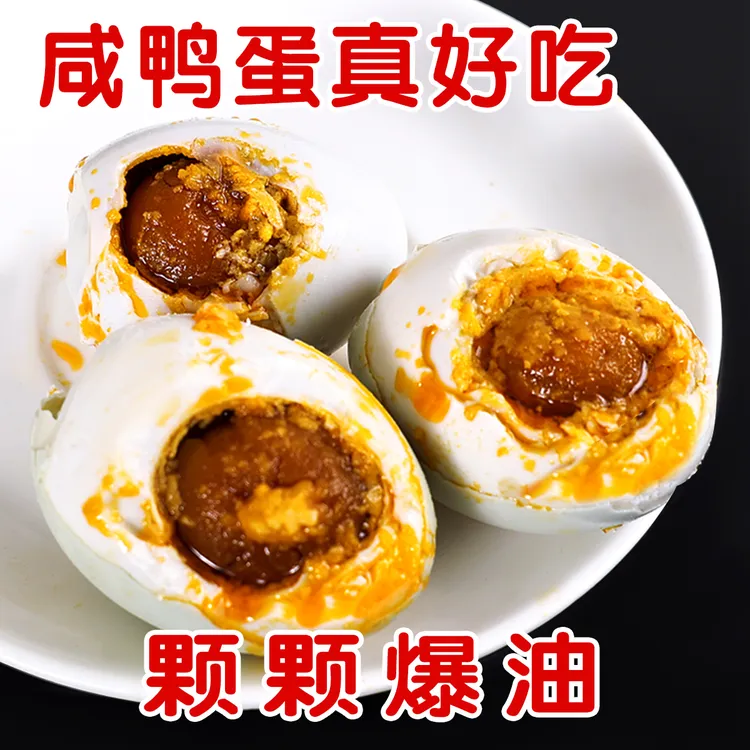 精选海鸭蛋流油沙心细腻即食方便咸鸭蛋单枚70g以上红心