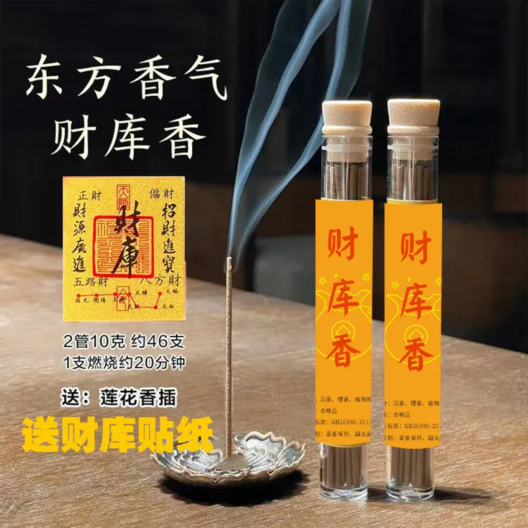 【老师推荐】财库线香香薰招财进宝有求必应运势提升（送香盘财库贴）