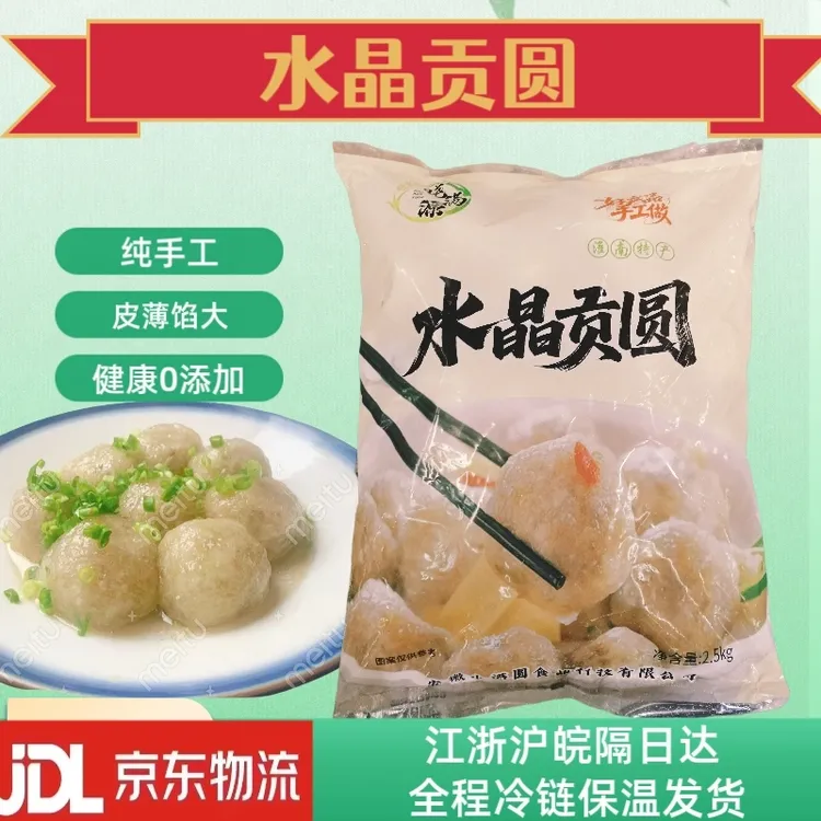 淮南特产正品水晶圆子纯手工无添加超市饭店专用款