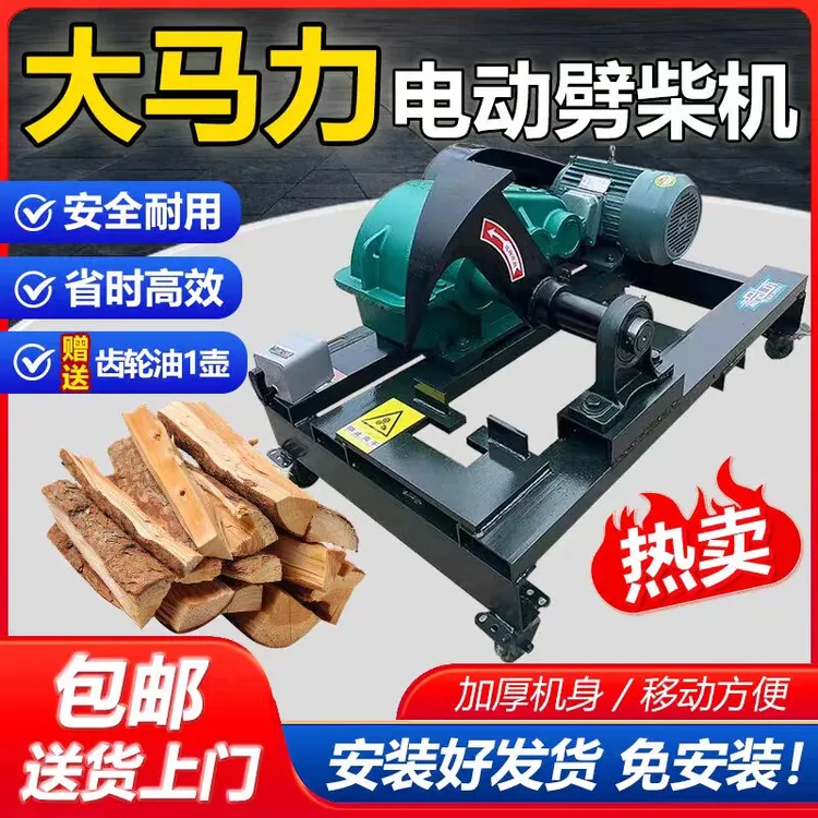 新款全自动家用两相电干湿两用大功率劈柴机农村商用劈柴神器