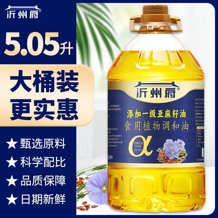 沂州府5.05L大桶添加一级冷榨亚麻籽油炒菜食用植物调和油批发价