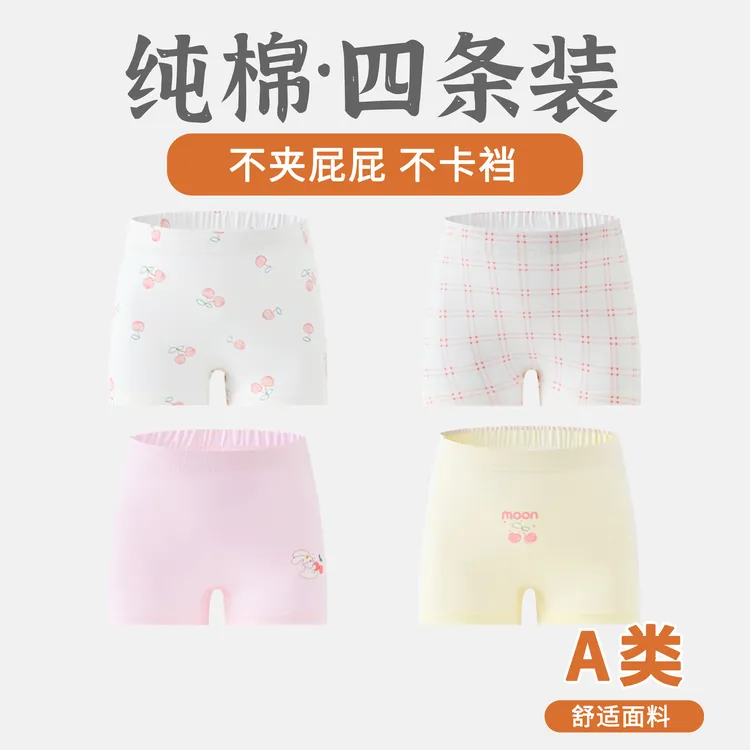 A类[四条装 . 95%棉] 7A抗菌男童女童弹力儿童平角内裤600159-S