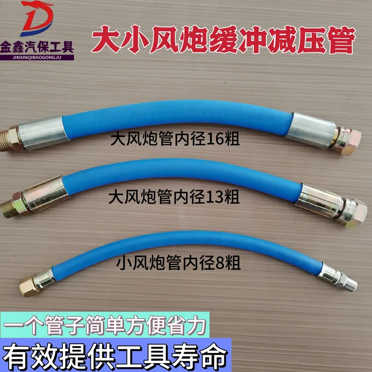 大小风炮减震缓冲管风炮快速接头开关延长管气动工具耐高压防爆管