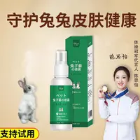 兔子真菌感染专用喷剂净兔藓瘙痒防兔子脚皮炎掉毛结痂皮肤杀菌