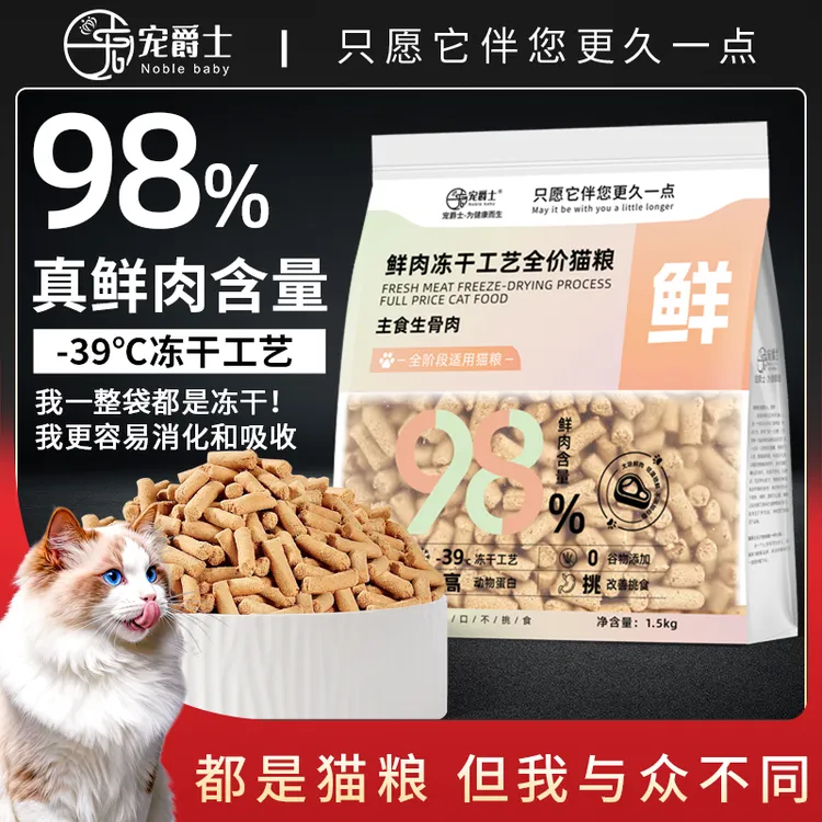 宠爵士鲜肉冻干猫粮无谷全价主食生骨肉专用成猫幼猫小猫布偶蓝猫
