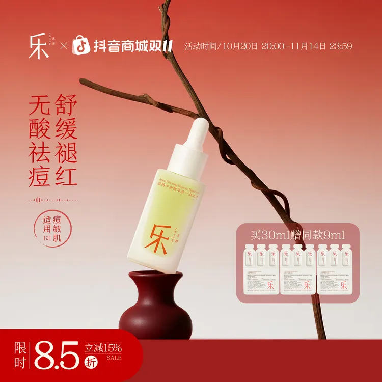 乐妍滤痘平衡精华液控油无酸绿豆精华舒缓乐妍绿豆精华