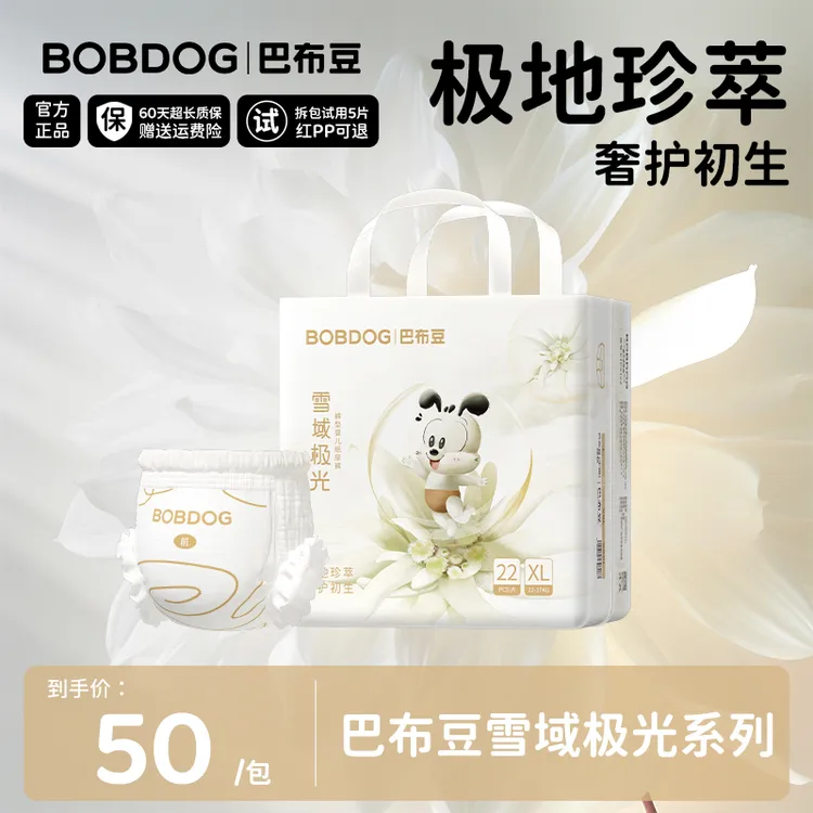【官方】巴布豆雪域极光纸尿裤超透气拉拉裤不闷干爽柔软超薄尿不湿