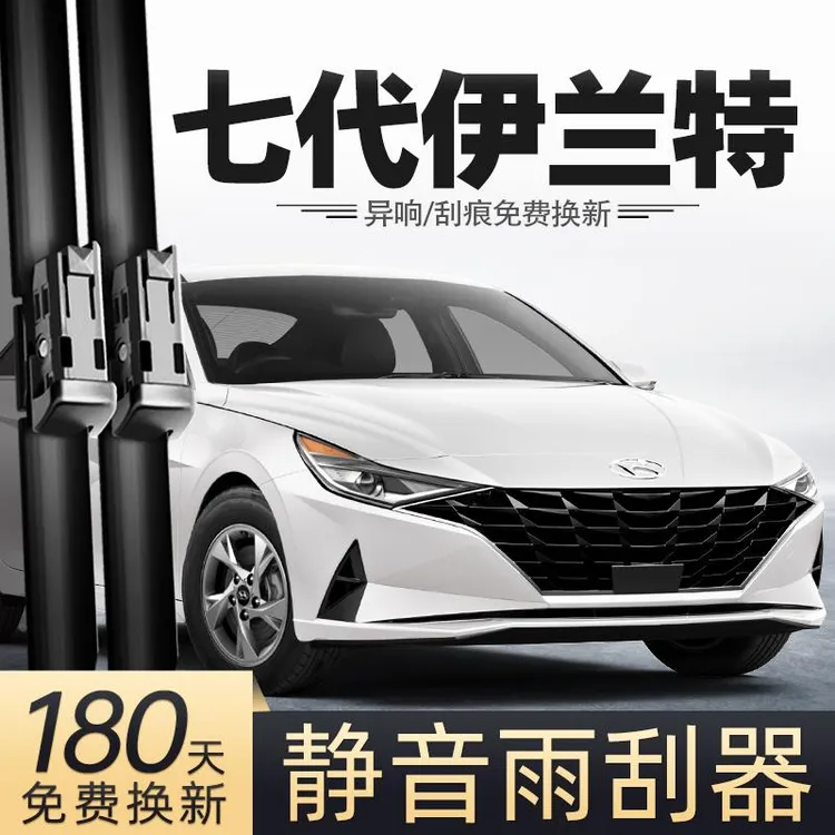适用北京现代伊兰特雨刮器第七代21款22新原厂原装汽车胶条雨刷片