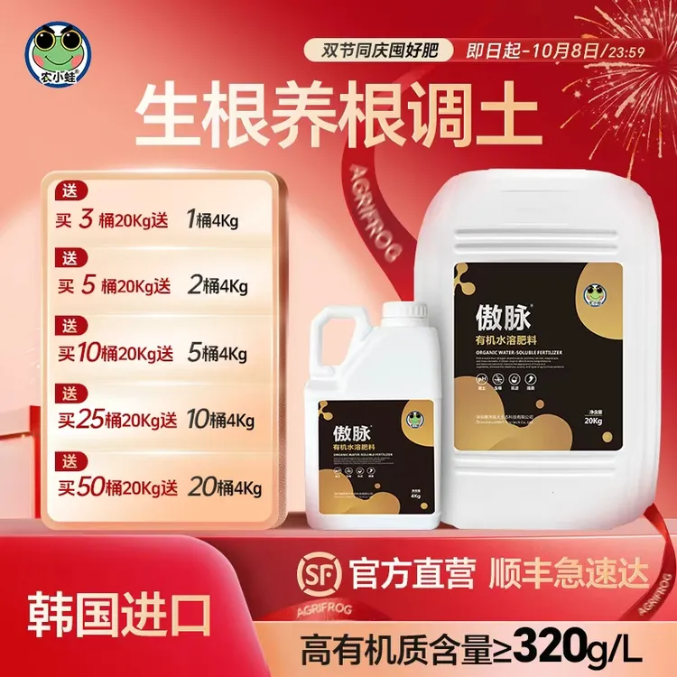 农小蛙傲脉活动版有机水溶肥营养生根改良土壤防根腐早衰植物肥料